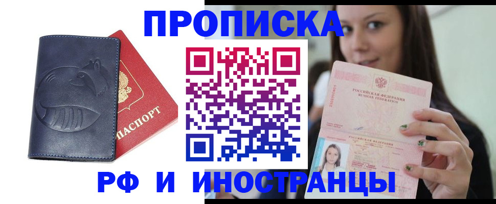 прописка регистрация в Тверской области